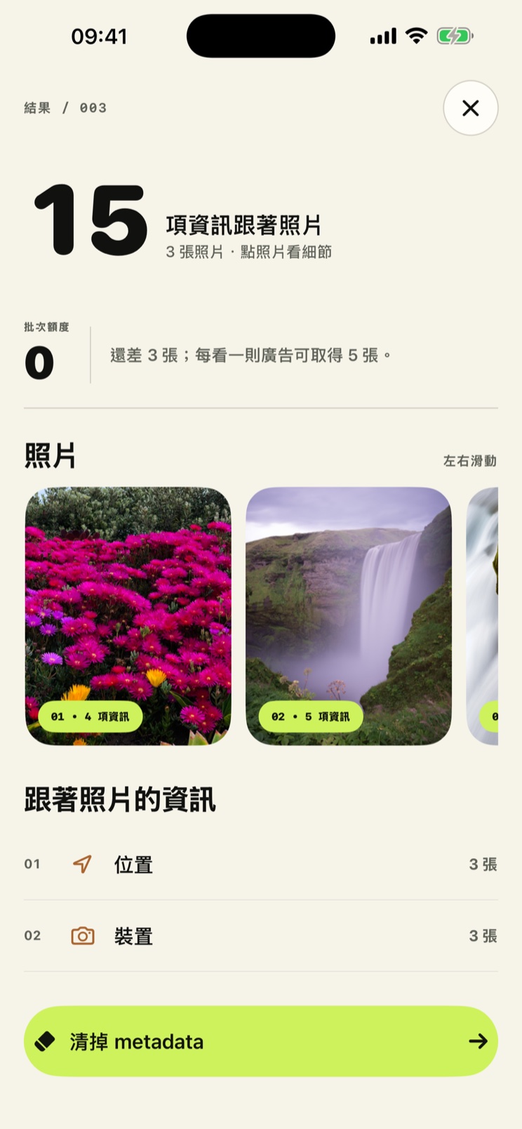 ScrubPic 顯示照片中偵測到的來源與隱私資訊